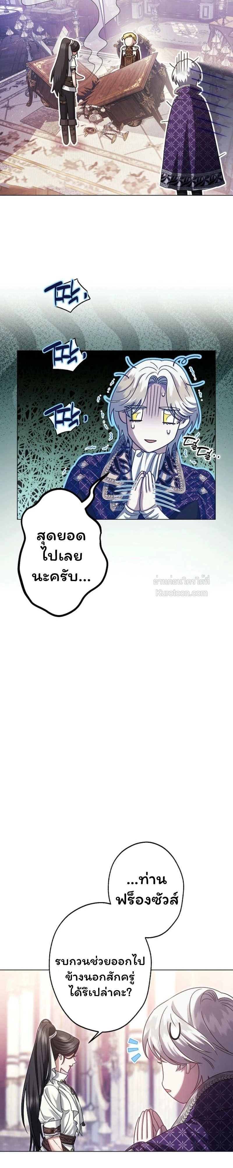 ฉันกลายเป็นน้องสะใภ้คนเล็กของพระเอกฮาเร็มแบบย้อนกลับที่ล่มสลาย ( I Became the Youngest Sister-in-law of the Ruined Reverse Harem’s Male Leads ) ตอนที่ 33 - รูปที่ 2